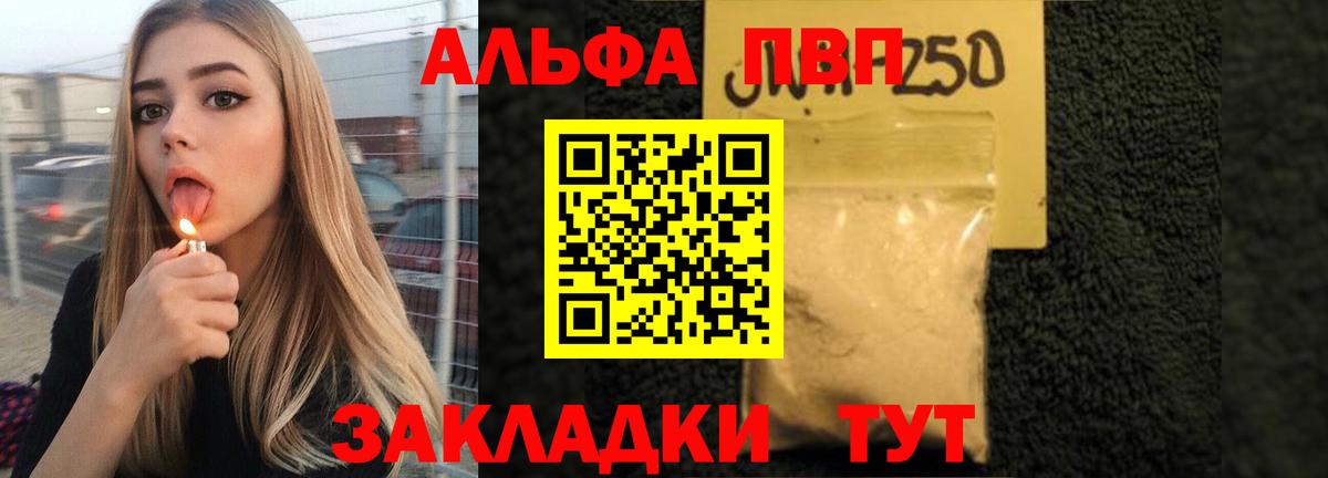 А ПВП  Вход с VPN  Михайловск  Alpha-PVP кристаллы  Alpha PVP VHQ 