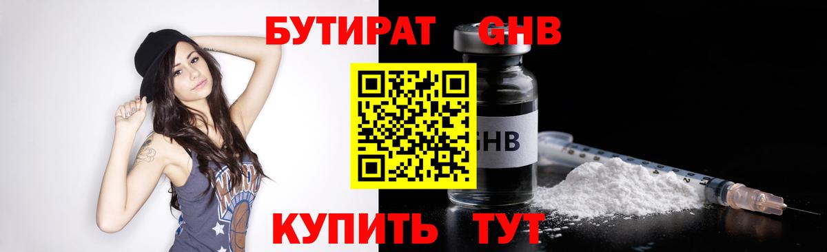 БУТИРАТ GHB  Вход с VPN  Михайловск 