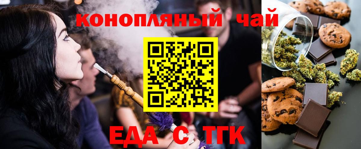 Михайловск  Cannafood марихуана  Вход с VPN 