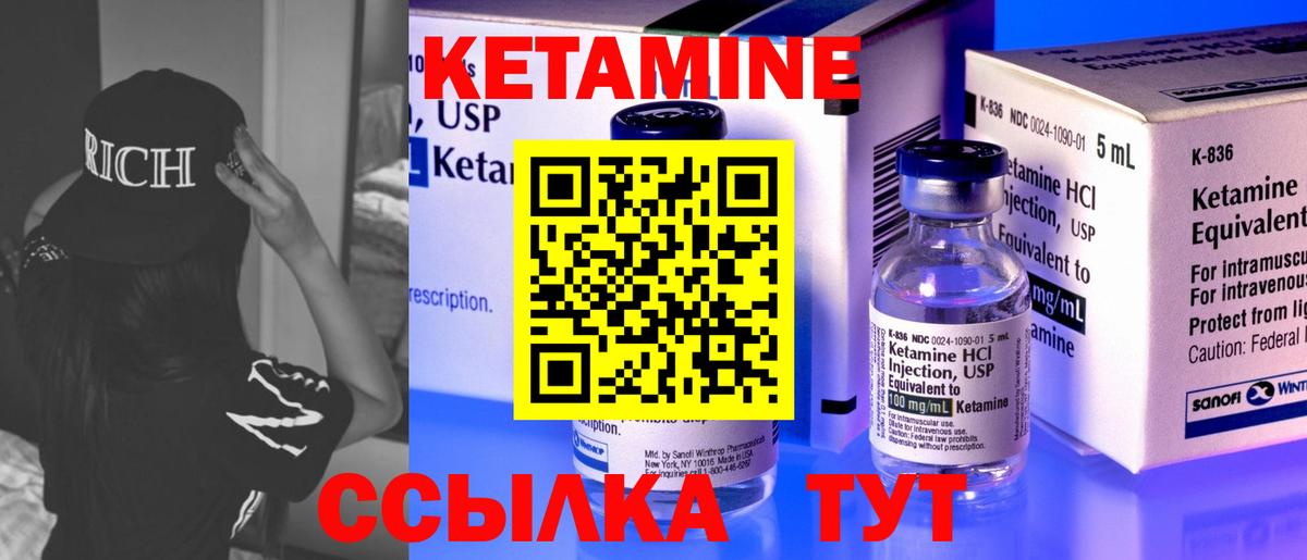КЕТАМИН ketamine Михайловск