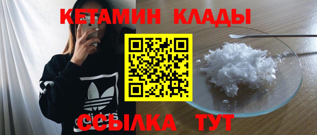 Михайловск  КЕТАМИН ketamine  Вход с VPN 
