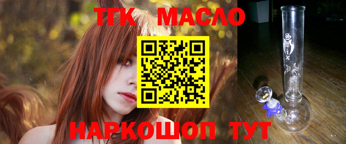 ТГК концентрат  Дистиллят ТГК THC oil  Михайловск  Вход с VPN 